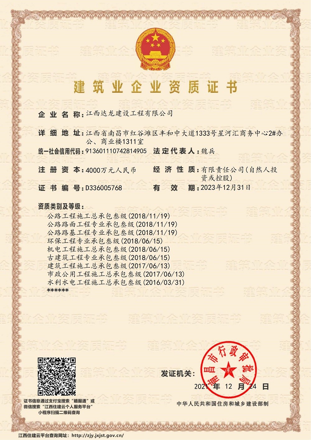 公司资质